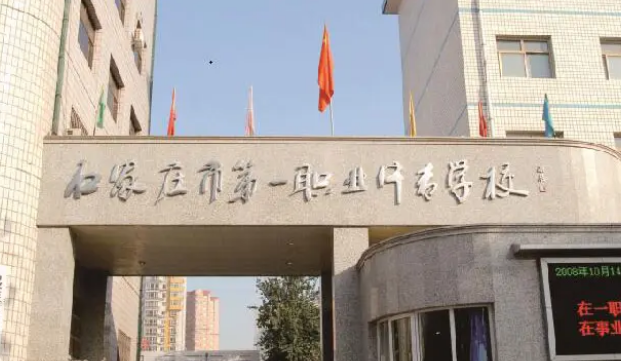 石家庄市第一职业中专学校2023年录取分数线(图1)