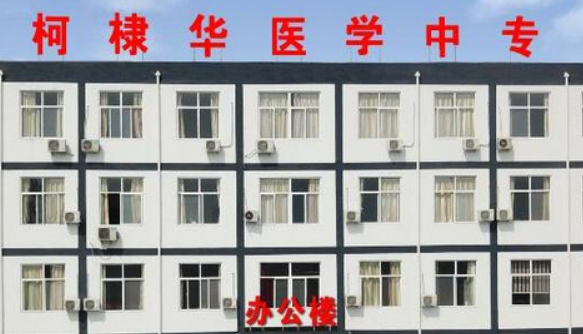 石家庄柯棣华医学院2023年录取分数线(图1)