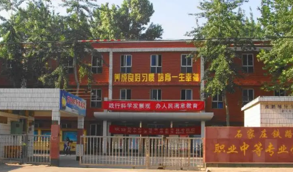 石家庄铁路技术中等专业学校收费情况(图1)