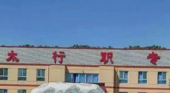 石家庄太行科技中等专业学校收费情况(图1)