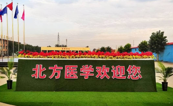 石家庄北方医学中等专业学校收费情况(图1)