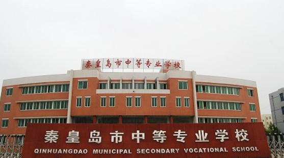 秦皇岛药科中等职业学校收费情况(图1)