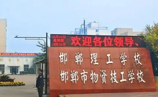 邯郸理工学校2023年录取分数线(图1)