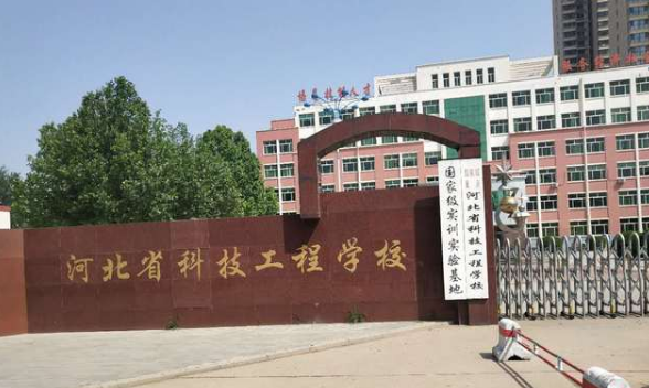 河北科技工程学校2023年录取分数线(图1)