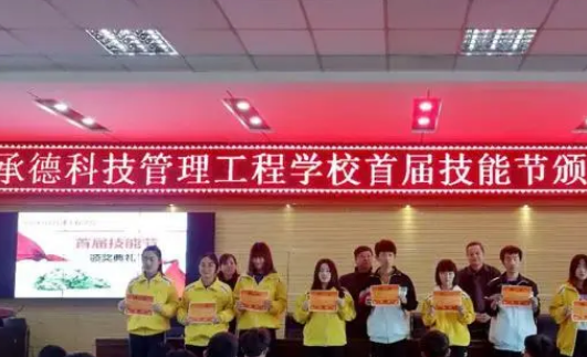 承德科技管理工程学校收费情况(图1)