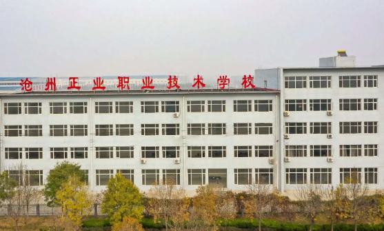 沧州正业涉外旅游职业技术学校收费情况(图1)