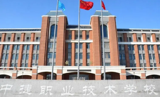 中捷职业技术学校2023年录取分数线(图1)