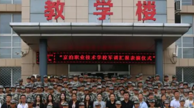 泊头京泊职业技术学校收费情况(图1)