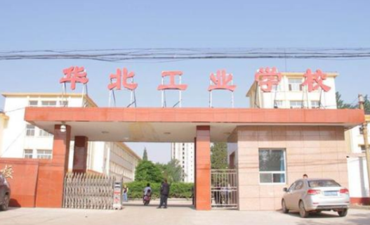 华北工业学校2023年录取分数线(图1)