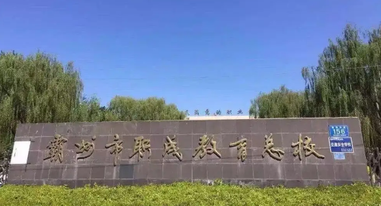霸州职成教育总校收费情况(图1)