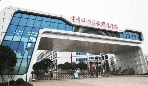 重庆公共运输职业学院五年制大专收费情况(图1)
