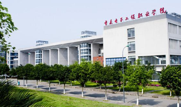重庆电子工程职业学院五年制大专收费情况(图1)