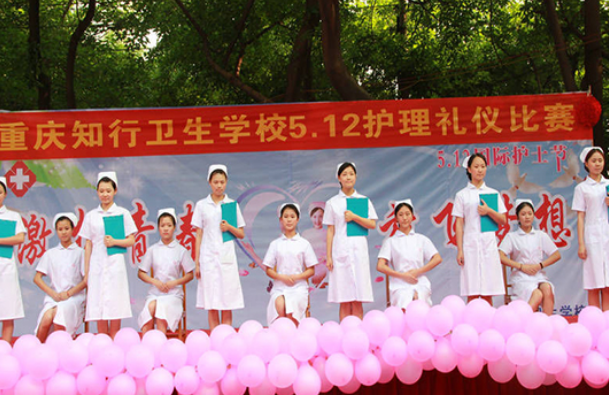 重庆知行卫生学校收费情况(图1)