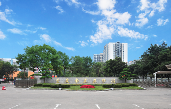 重庆农业学校收费情况(图1)