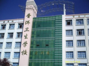 云南省普洱卫生学校