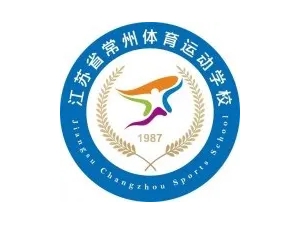 江苏省常州体育运动学校