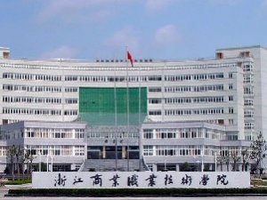 浙江商业技师学院