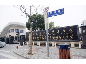 上海东辉职业技术学校