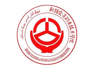新疆交通职业学院