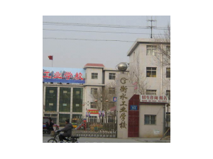 衡水工业学校