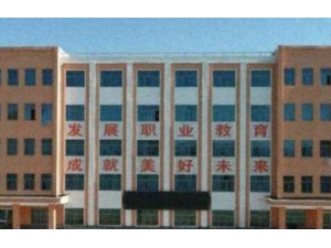 米脂职业技术教育中心