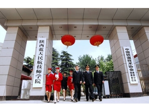 陕西蓝天民航技师学院