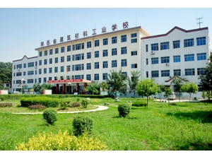 陕西建筑材料工业学校