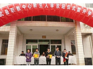 长武县职业教育中心